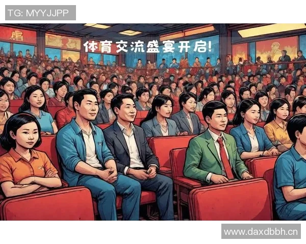 国际比赛背景下的体育发展与文化交流研究